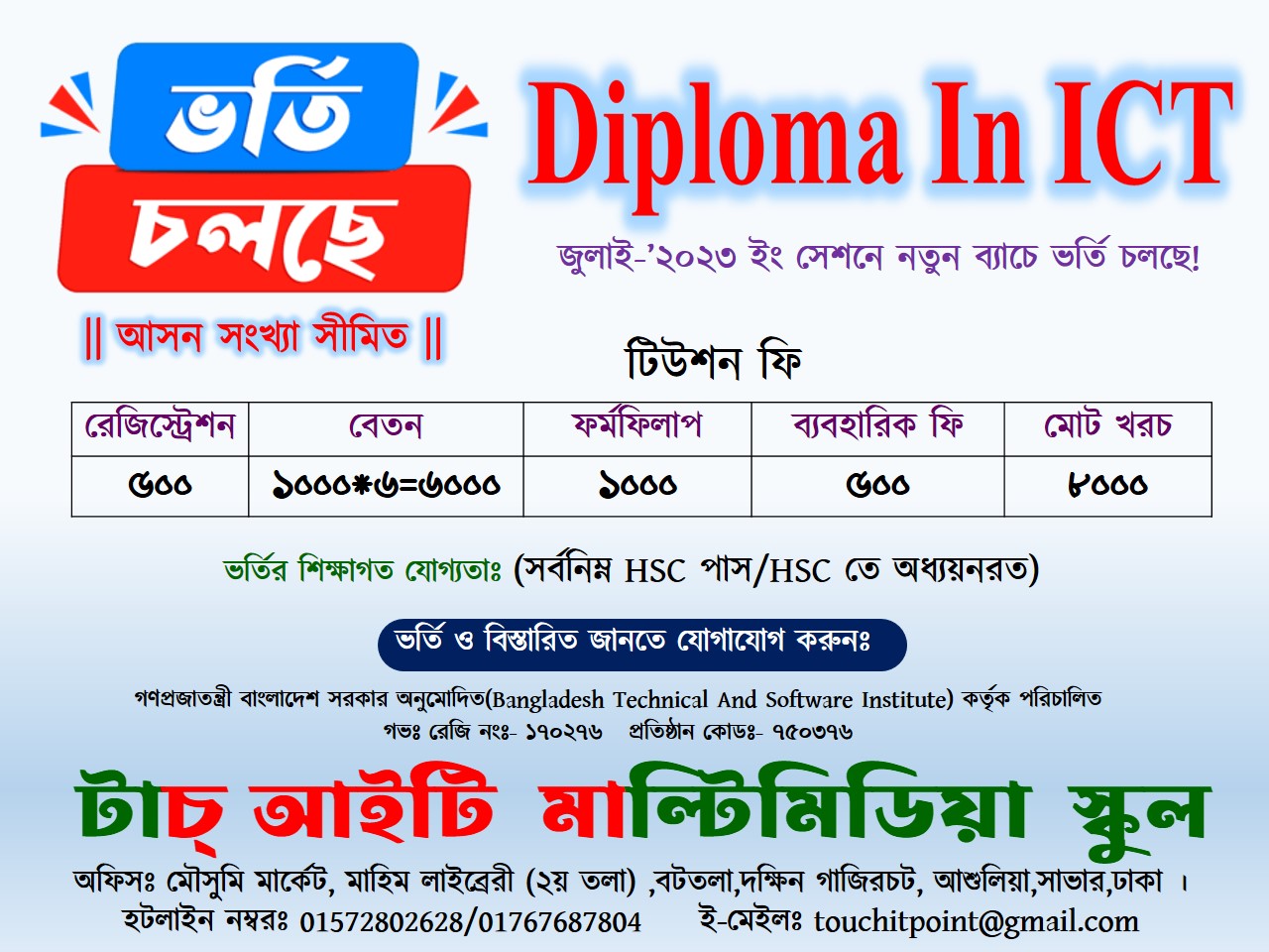 Touch IT Point &Computer Training Institute 